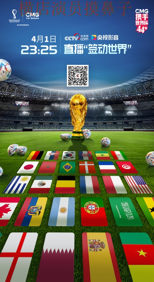 世界杯竞猜网站直播入口直播怎么看？汇总给你答案（2026世界杯）